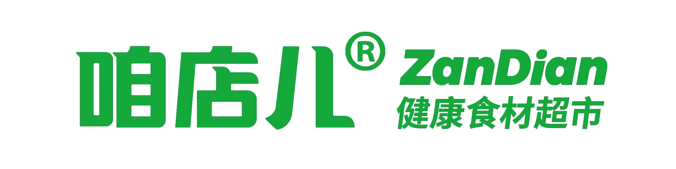 咱店儿